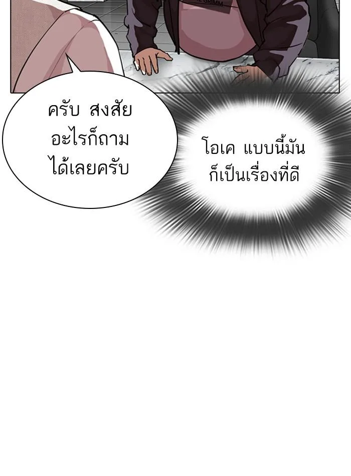 Lookism ตอนที่ 288 หน้า 48