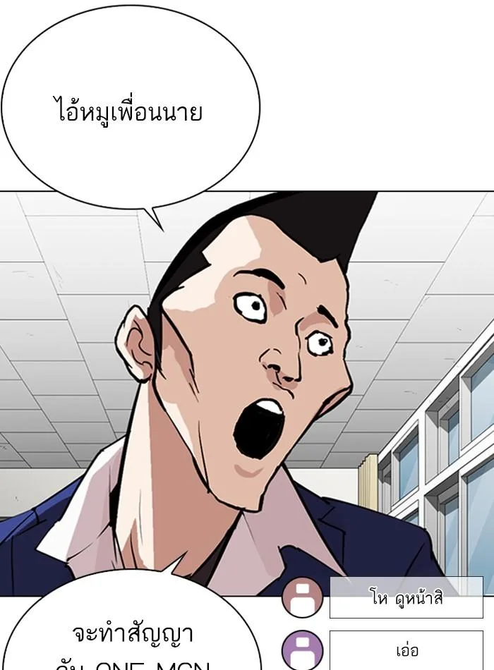 Lookism ตอนที่ 288 หน้า 54