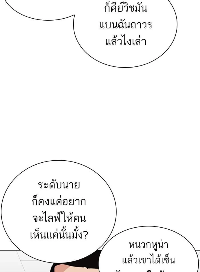 Lookism ตอนที่ 288 หน้า 58