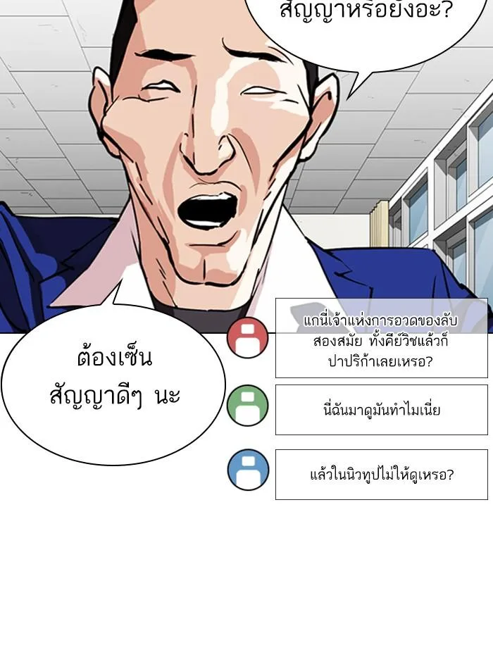 Lookism ตอนที่ 288 หน้า 59