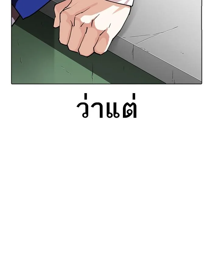 Lookism ตอนที่ 288 หน้า 67