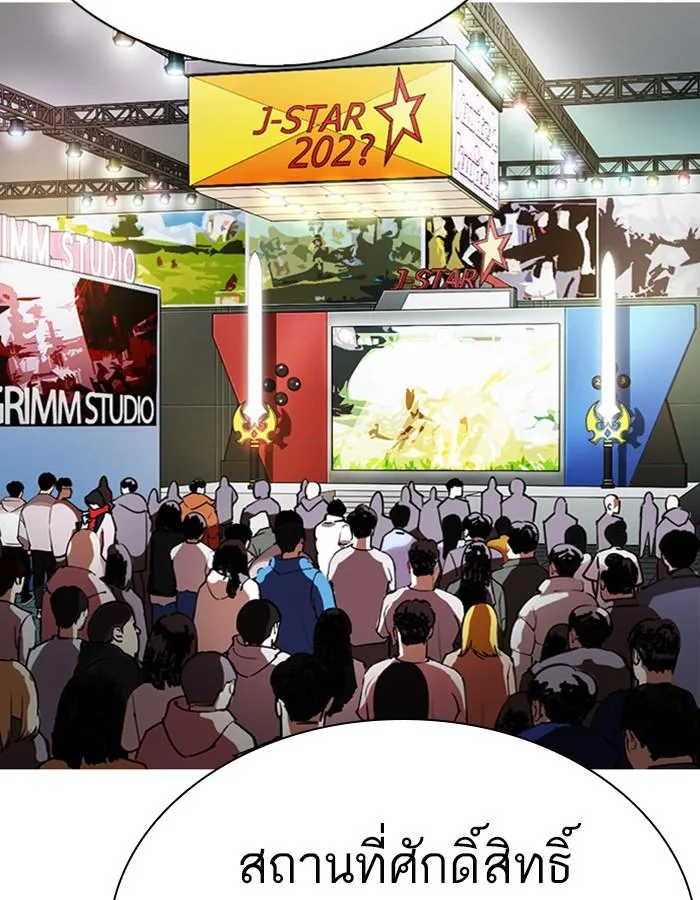 Lookism ตอนที่ 288 หน้า 72