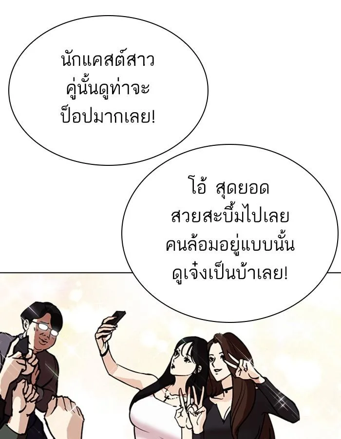 Lookism ตอนที่ 288 หน้า 76