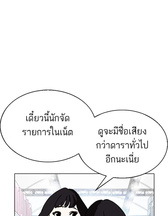 Lookism ตอนที่ 288 หน้า 82