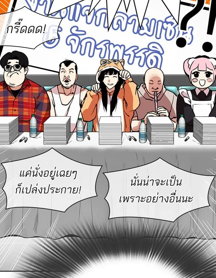 Lookism ตอนที่ 288 หน้า 87