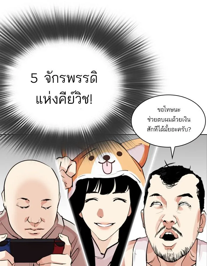 Lookism ตอนที่ 288 หน้า 89