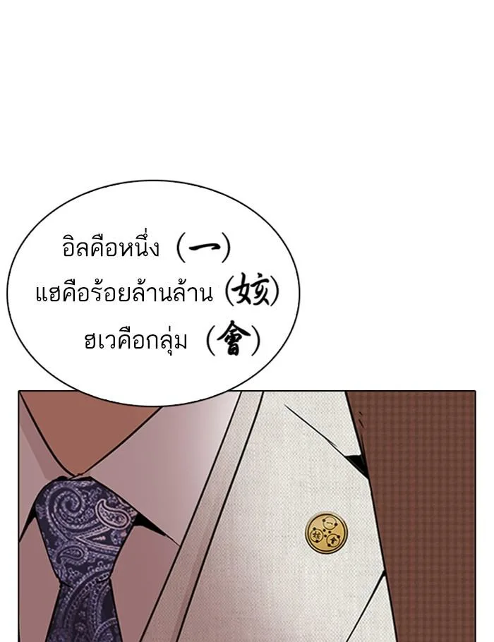 Lookism ตอนที่ 288 หน้า 9
