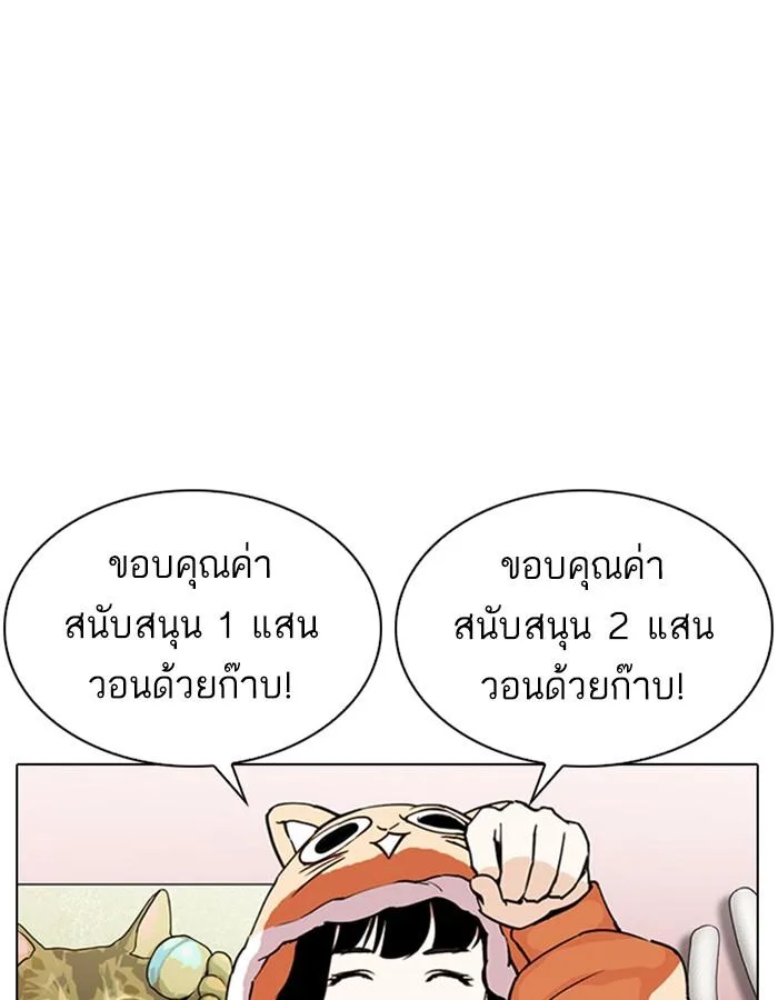 Lookism ตอนที่ 288 หน้า 93
