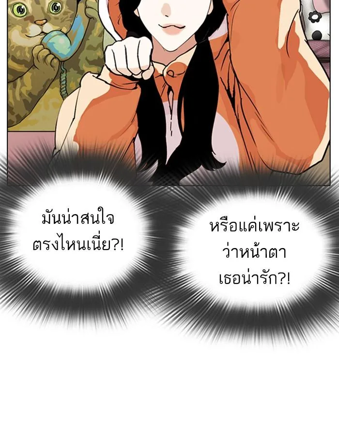 Lookism ตอนที่ 288 หน้า 94