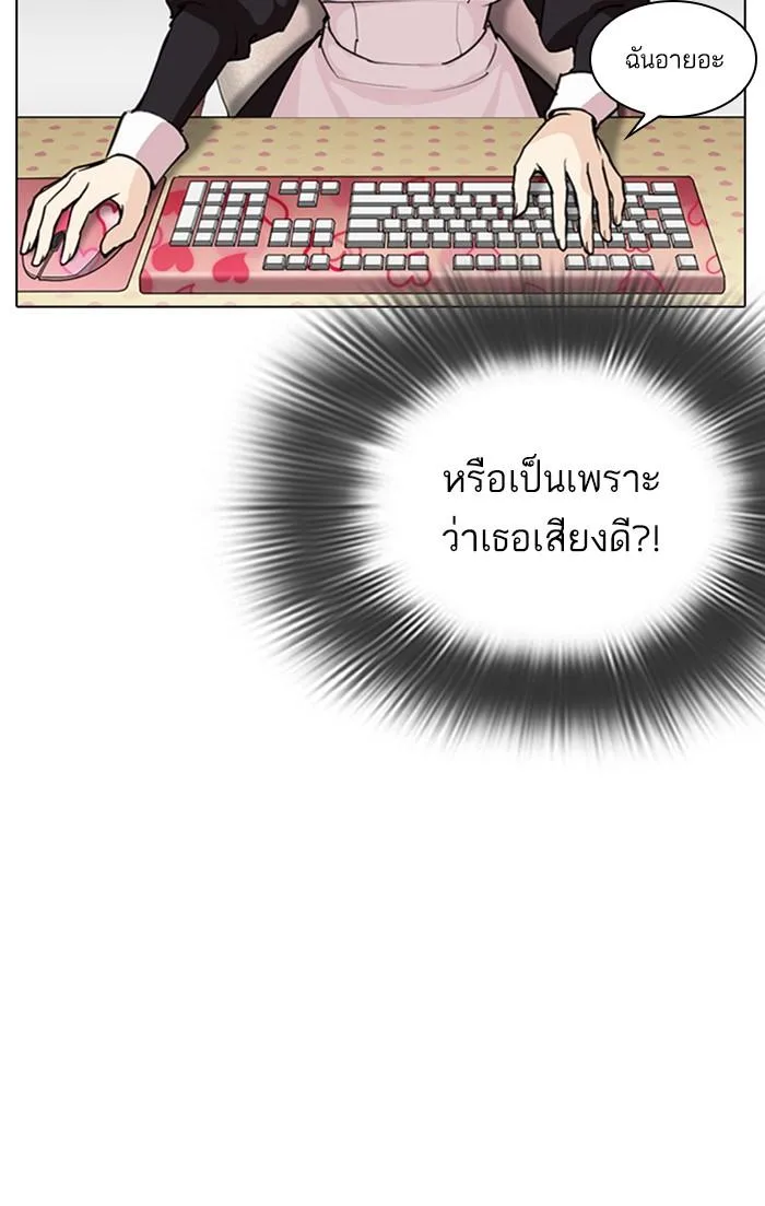 Lookism ตอนที่ 288 หน้า 96