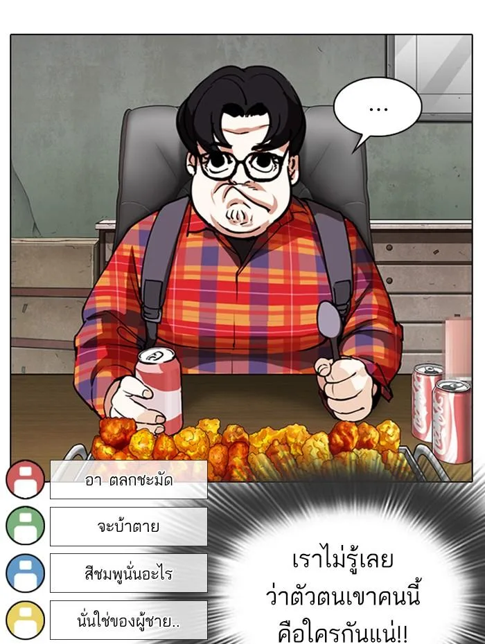 Lookism ตอนที่ 288 หน้า 97