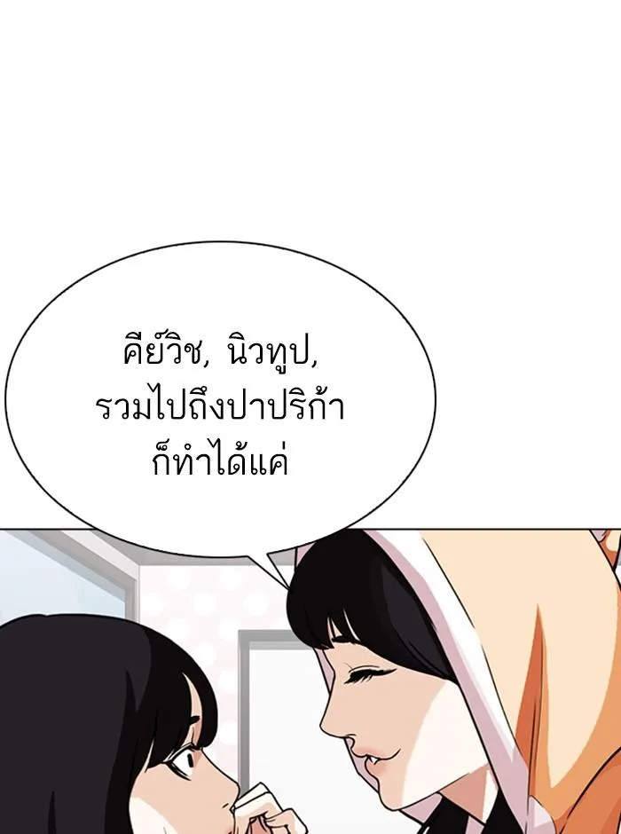 Lookism ตอนที่ 290 หน้า 102