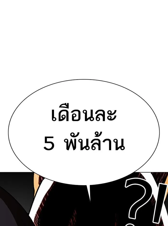 Lookism ตอนที่ 290 หน้า 104