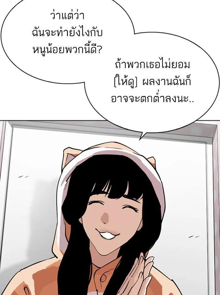 Lookism ตอนที่ 290 หน้า 108