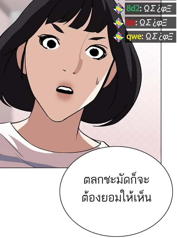 Lookism ตอนที่ 290 หน้า 117