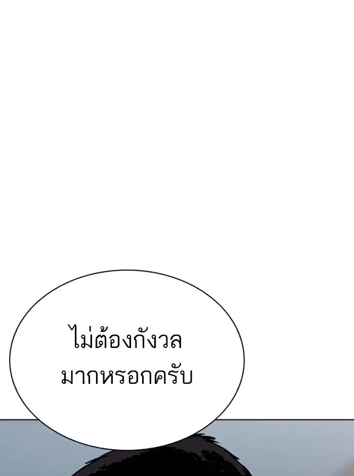 Lookism ตอนที่ 290 หน้า 121