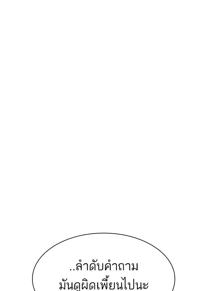 Lookism ตอนที่ 290 หน้า 135