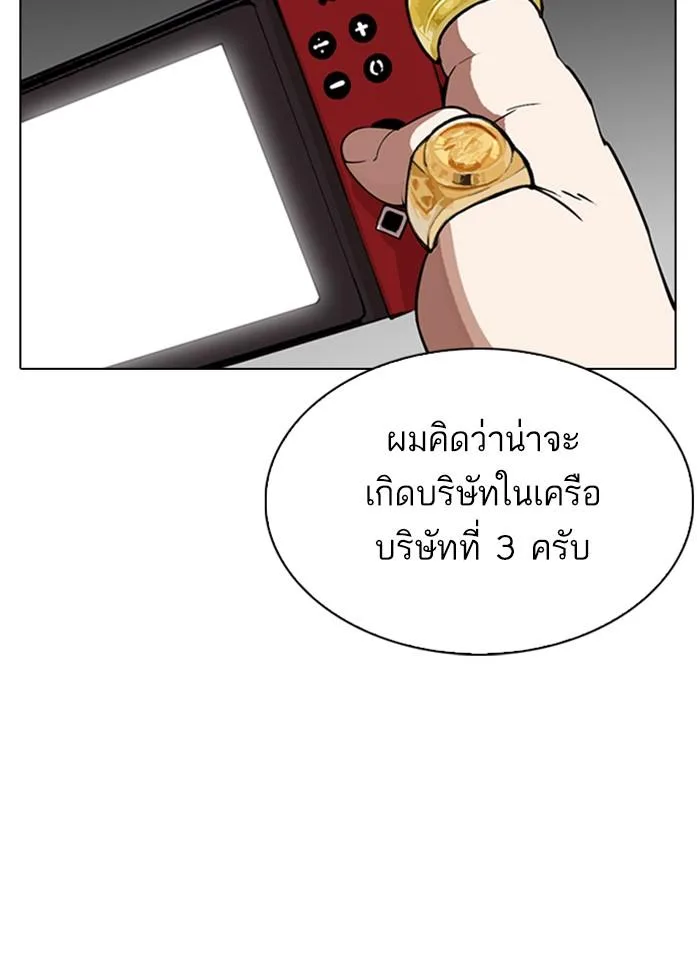 Lookism ตอนที่ 290 หน้า 168