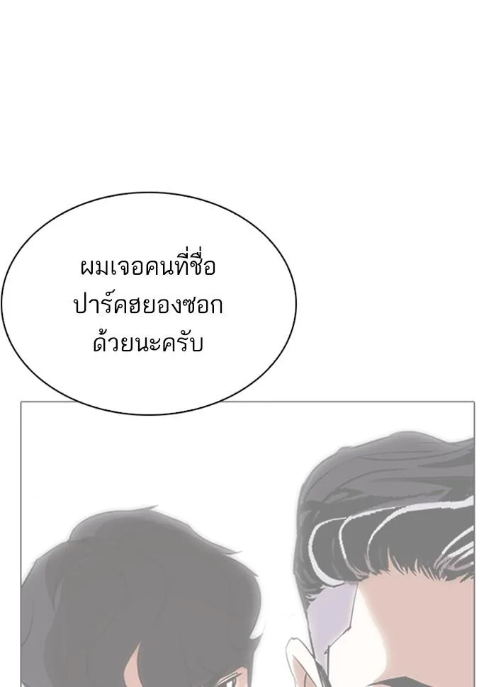 Lookism ตอนที่ 290 หน้า 180