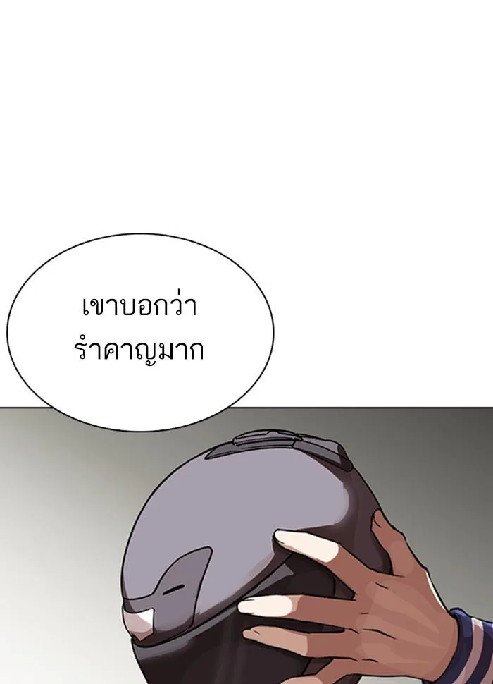 Lookism ตอนที่ 290 หน้า 212