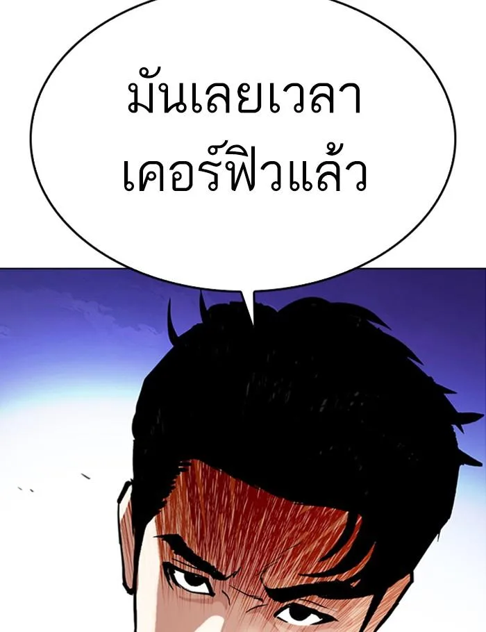 Lookism ตอนที่ 290 หน้า 237