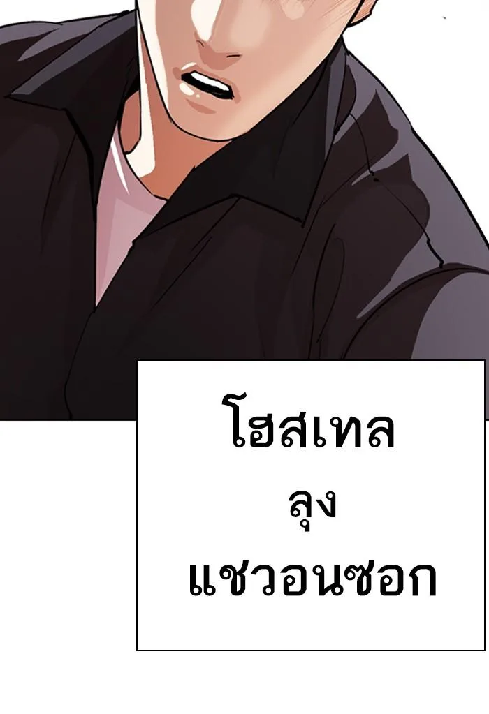 Lookism ตอนที่ 290 หน้า 238