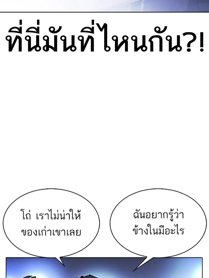 Lookism ตอนที่ 290 หน้า 27