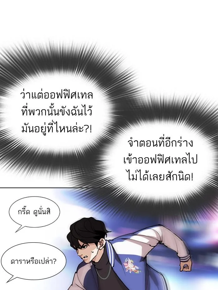 Lookism ตอนที่ 290 หน้า 43