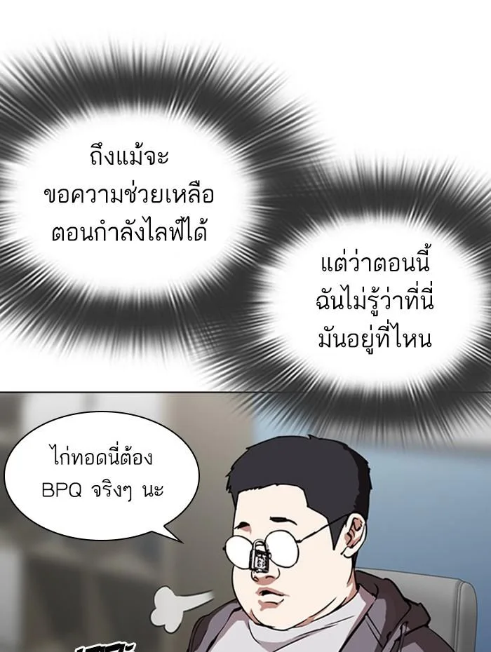 Lookism ตอนที่ 290 หน้า 53