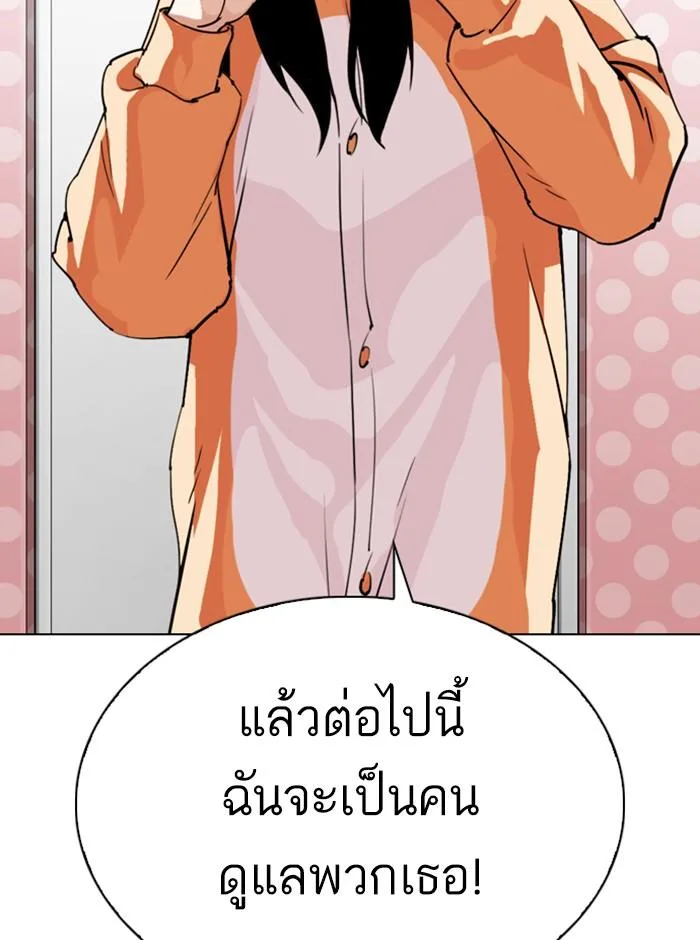 Lookism ตอนที่ 290 หน้า 74