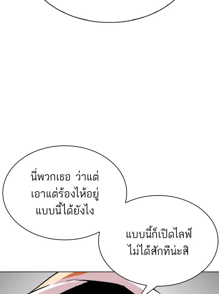 Lookism ตอนที่ 290 หน้า 75