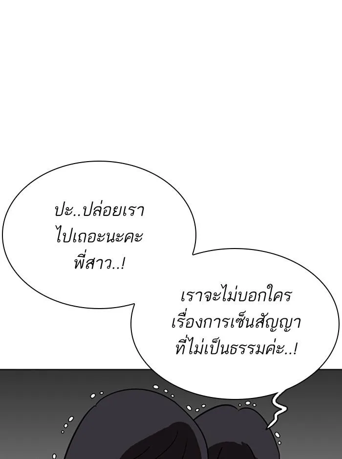 Lookism ตอนที่ 290 หน้า 77