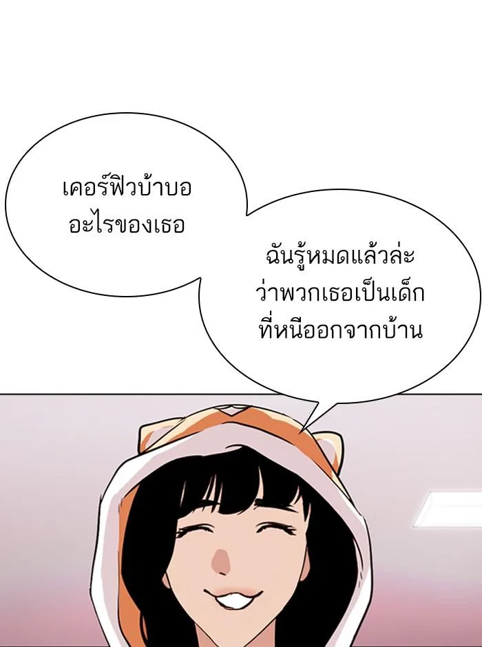 Lookism ตอนที่ 290 หน้า 79