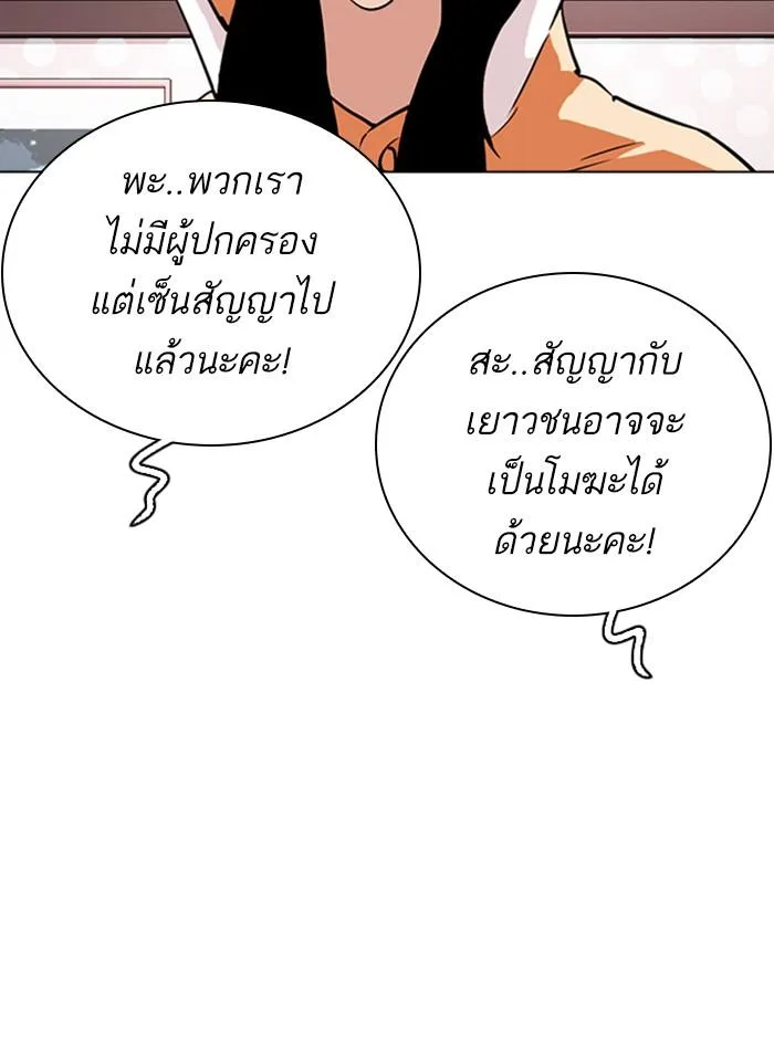 Lookism ตอนที่ 290 หน้า 80