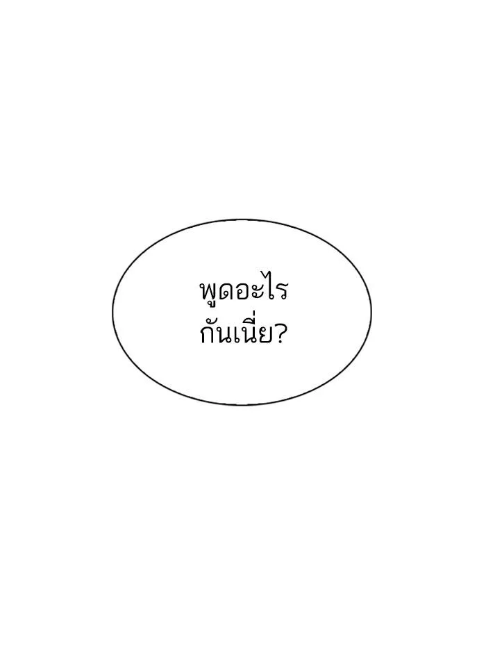 Lookism ตอนที่ 290 หน้า 81