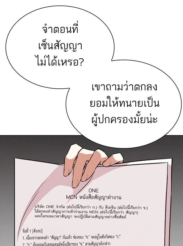 Lookism ตอนที่ 290 หน้า 85