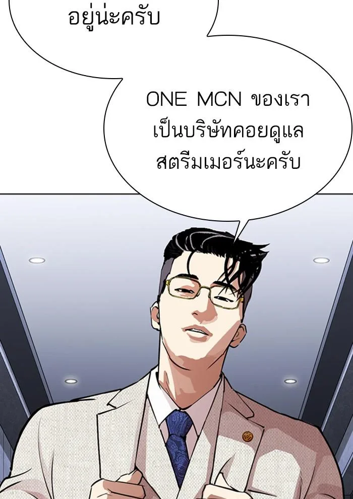 Lookism ตอนที่ 291 หน้า 10