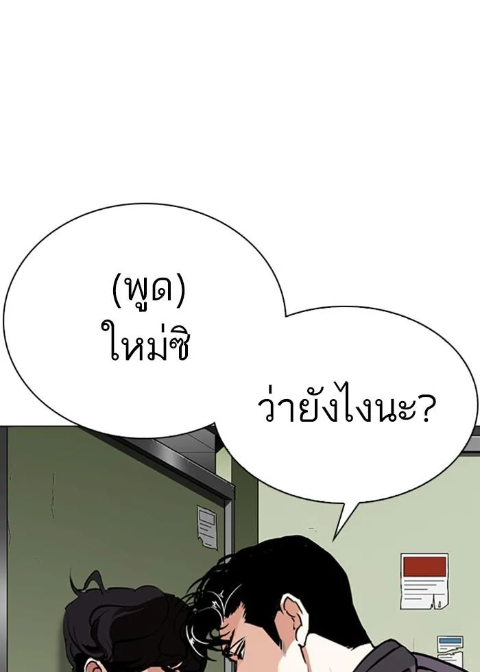 Lookism ตอนที่ 291 หน้า 100
