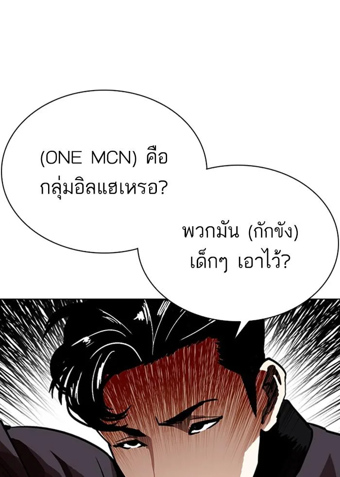 Lookism ตอนที่ 291 หน้า 102