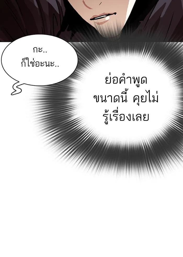 Lookism ตอนที่ 291 หน้า 103
