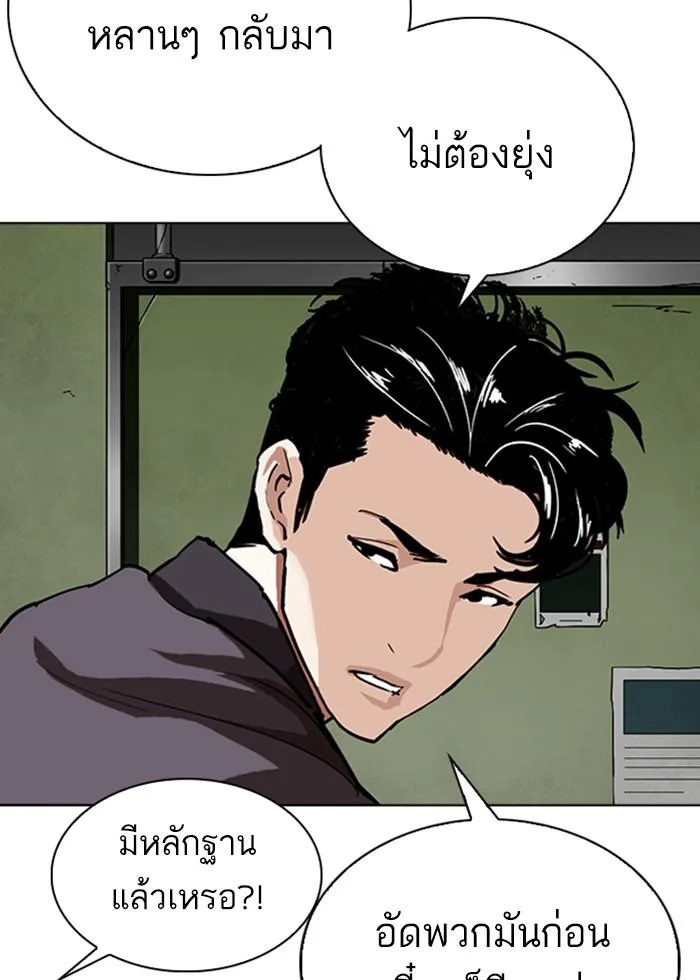 Lookism ตอนที่ 291 หน้า 113