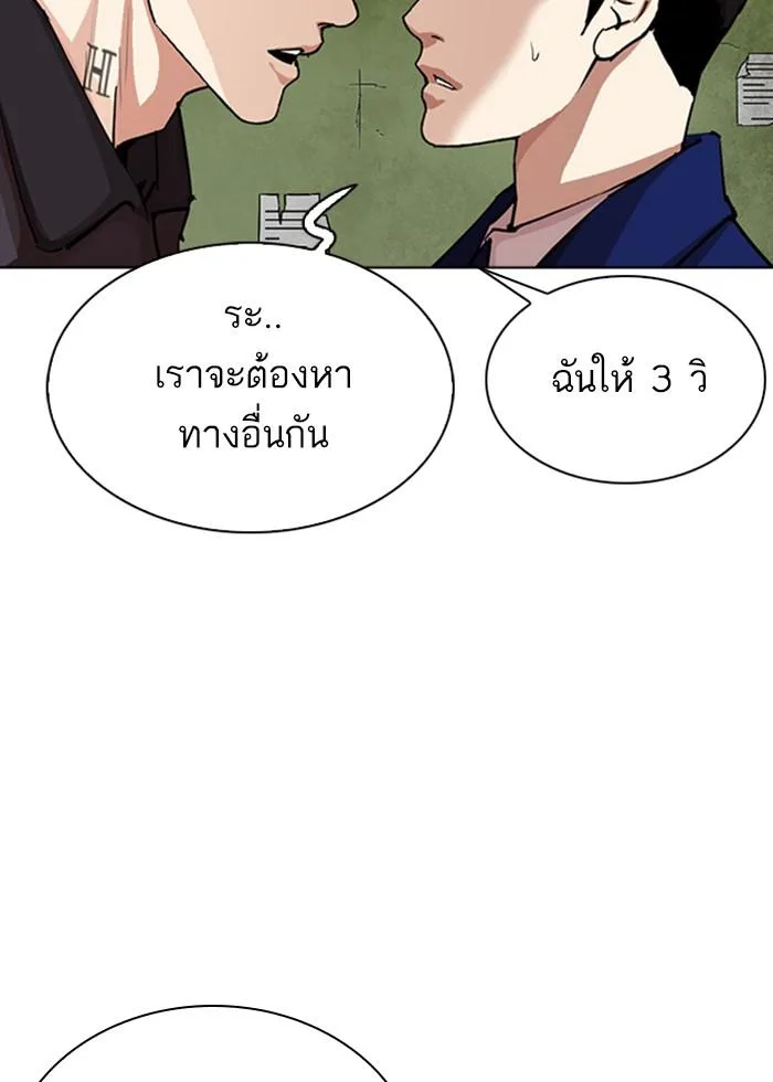Lookism ตอนที่ 291 หน้า 117