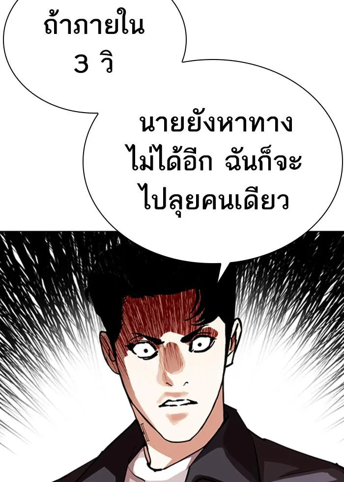Lookism ตอนที่ 291 หน้า 118