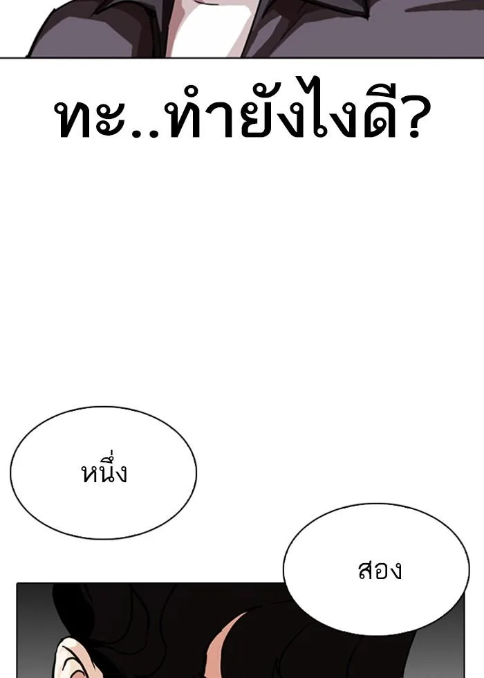 Lookism ตอนที่ 291 หน้า 119