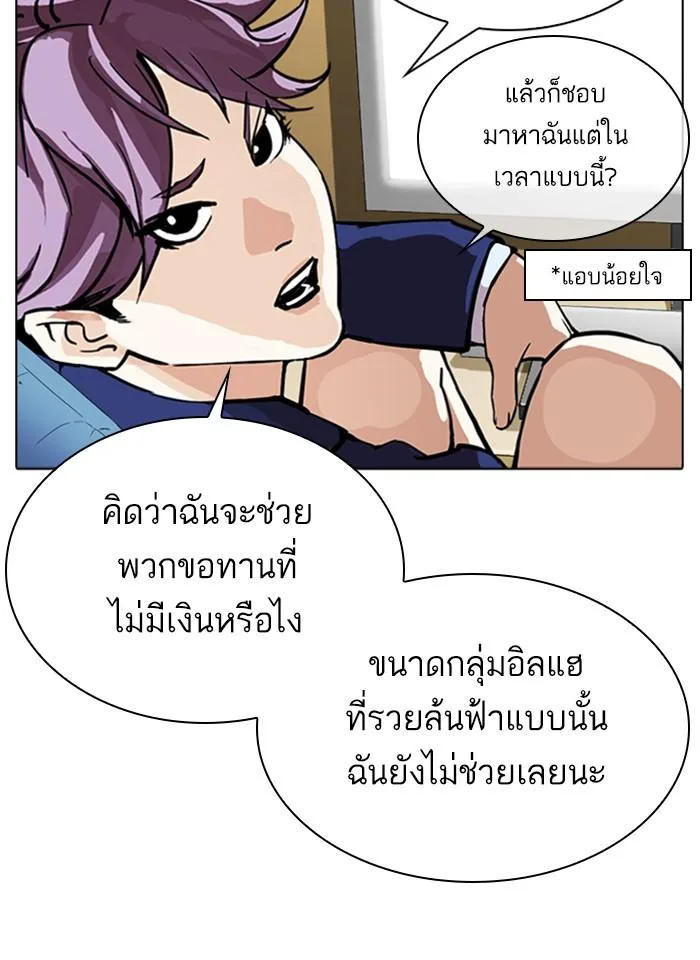 Lookism ตอนที่ 291 หน้า 125