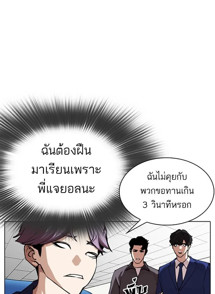Lookism ตอนที่ 291 หน้า 126