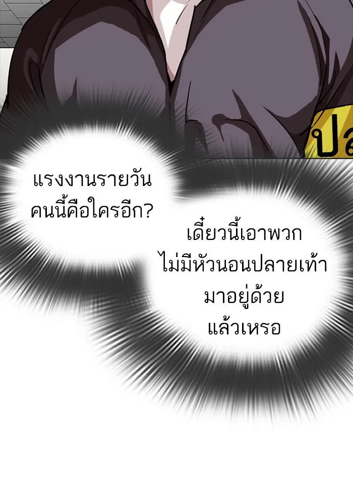Lookism ตอนที่ 291 หน้า 129