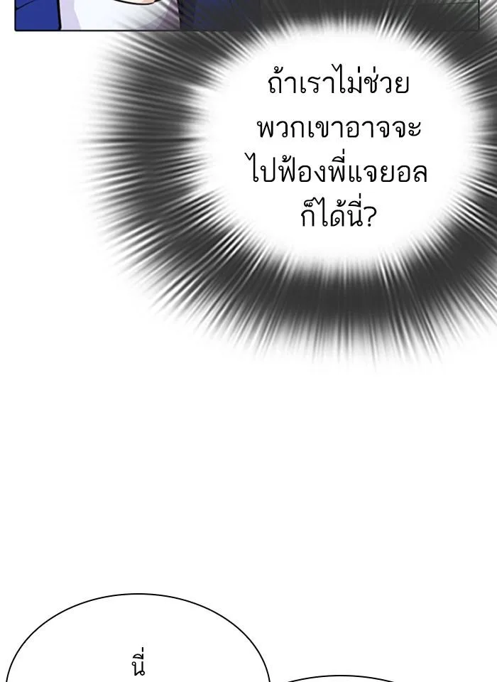 Lookism ตอนที่ 291 หน้า 131