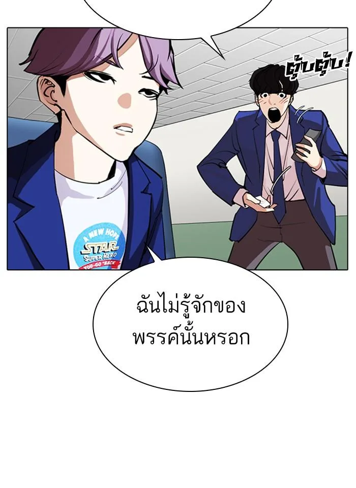 Lookism ตอนที่ 291 หน้า 142