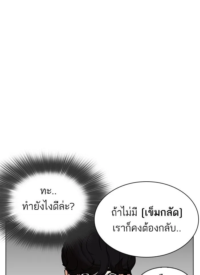 Lookism ตอนที่ 291 หน้า 143